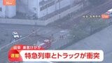 JR特急とトラックが衝突 乗客が軽傷か 踏切内で立ち往生していたところに衝突した模様 岐阜・各務原市|TBS NEWS DIG