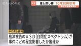 「主人の代わりに見届けなければ…」殺害された警備員の妻がコメント　奥田交番襲撃事件 やり直しの裁判が10月に初公判　富山　|　富山のニュース｜天気・防災｜チューリップテレビ