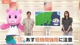【9月18日 関東の天気】あす短時間強雨に注意|TBS NEWS DIG