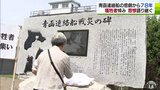 青函連絡船の悲劇から78年　犠牲者悼み戦争の悲惨さ語り継ぐ集会　青森市|TBS NEWS DIG