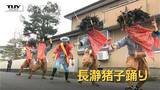 「地域の気持ちをひとつに」350年の地域の伝統 長瀞猪子踊り奉納(山形・東根市) | 山形のニュース│TUYテレビユー山形