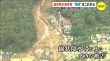 「当たるのは4回に1回?」“精度” は今後の課題 「線状降水帯予測」スタート|TBS NEWS DIG