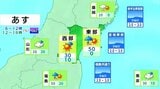 【16日宮城の天気】昼前まで雨、午後からは次第に晴れる予報　tbc気象台（15日午後4時現在）|TBS NEWS DIG
