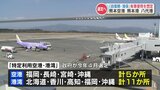有事の際に自衛隊や海上保安庁が利用する『特定利用空港・港湾』として「熊本空港・熊本港・八代港」を選定へ　|　熊本のニュース｜RKK NEWS｜RKK熊本放送