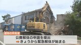 家屋2棟を緊急解体 倒壊の恐れあるため重機投入 通行止めは10日後に解除の見通し | 富山のニュース|天気・防災|チューリップテレビ