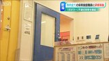 不適切保育問題で動画研修実施「安心してお子さんを預けれられるように」今月下旬から | 新潟のニュース・天気|BSN NEWS|BSN新潟放送