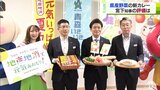 宮下宗一郎知事も太鼓判!ナガイモにニンニク…青森県産野菜のカレーのレシピが完成|TBS NEWS DIG