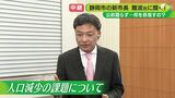 「一方的にこれやります」は政策論争ではない 静岡・難波新市長 人口減少対策は「雇用の求心力がカギ」 | 静岡のニュース | SBSNEWS | 静岡放送