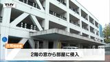 「帰宅したところ、知らない男が出てきた」20代女性の家に侵入した県職員の男(28) 2階の窓から部屋に侵入し玄関から外へ | 山形のニュース│TUYテレビユー山形