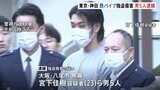 東京・神田駅近くの路上で催涙スプレーかけ鉄パイプで暴行か 男ら5人逮捕 台湾出身の男性2人けが 犯行直前“防犯カメラにスプレー” 警視庁|TBS NEWS DIG