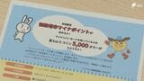 マイナンバーカード取得の市民に“地域通貨”5,000円分プラスします!　御殿場市が静岡県内初の試み|TBS NEWS DIG