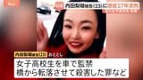 「私の娘の望む判決に」父親が訴え　旭川・女子高校生殺害　内田梨瑚被告に懲役27年を求刑　判決は6月22日|TBS NEWS DIG