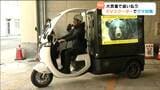 クマ対策にモニター搭載EVスクーター導入「音と映像」で注意喚起 12日まで運用 仙台|TBS NEWS DIG