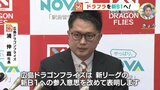広島ドラゴンフライズ　新Ｂ１参入へ決意表明！ ３つの高いハードル　|　RCC NEWS | 広島ニュース | RCC中国放送