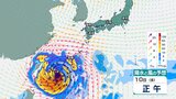 【台風情報】大型で猛烈な勢力の台風9号(バービー)   ピーク時は900ｈPa　中心付近の最大瞬間風速が85mに達する予想　進路は？【今後の風雨のシミュレーション】|TBS NEWS DIG