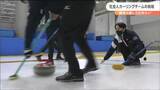 「きっかけはロコ・ソラーレの銅メダル」カーリング選手は“公務員獣医師”専用リンクなしでも奮闘中　|　宮城のニュース│tbc NEWS│tbc東北放送