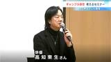 俳優・高知東生さんがギャンブル依存症セミナーに登壇「さらけ出して言うと相手の反応のやさしさに繋がる」【高知】　|　高知のニュース・天気｜KUTV NEWS | KUTVテレビ高知