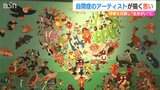 「絵は“生きがい”であり成長」自閉症と場面緘黙症 2つの障害を乗り越えたアーティスト田中翠恵さんの描く“あたたかさ” | 新潟のニュース・天気|BSN NEWS|BSN新潟放送