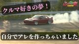 クルマ好きの夢!自分でアレを作っちゃいました【ふくしまSHOW】 | 福島のニュース│TUF
