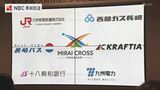 人口減少、働き手不足...地域課題解決に向け６社が連携！「MIRAI CROSS NAGASAKI」初会合|TBS NEWS DIG