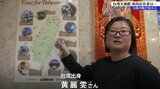 台湾地震 岩手県内の台湾出身者からは現地を案ずる声 支援の動きも広がる|TBS NEWS DIG