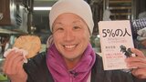 「かまぼこ屋」×「本ソムリエ」長崎市 老舗かまぼこ店の長男 井手良平さん|TBS NEWS DIG