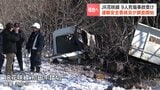 【JR花咲線】トラックと衝突し9人死傷した事故で運輸安全委員会が調査開始 乗務員から当時の状況を聴取 北海道根室市・初田牛踏切 | 北海道のニュース|HBC北海道放送
