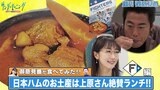 【御意見番が食べてみた】第3弾!!日本ハム編  上原浩治さんと唐橋ユミさんが北海道の味を堪能!?【サンデーモーニング】|TBS NEWS DIG