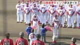 「質・量ともにしっかりこなしたい」　カープ　４年目の逆襲に向け新井監督の思い　日南春季キャンプスタート　|　RCC NEWS | 広島ニュース | RCC中国放送