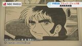 手塚治虫『ブラック・ジャック』を大解剖! 医療漫画の金字塔はいかにして生まれたのか?【ブラック・ジャック展】 | 長崎のニュース | 天気 | NBC長崎放送