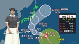 【台風25号】シルバーウィークに関東接近のおそれ 雨・風のピークは21日か 接近前から大雨に警戒を|TBS NEWS DIG