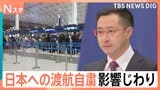 高市内閣支持率は好調も…台湾有事めぐる発言で日中関係に影響じわり【Nスタ】|TBS NEWS DIG