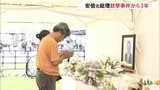安倍元総理銃撃事件からきょうで3年　現場に献花台、朝から多くの人が訪れる　事件発生時刻に合わせて黙とう|TBS NEWS DIG