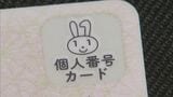 名古屋市民245人分の「マイナンバーカード」が失効… ことし8月に起きた“システム障害”の影響 市は再発行手続きを呼びかけ|TBS NEWS DIG