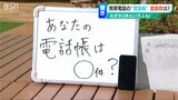 若い人は電話しない?!「登録は人間2人しかいない。母と祖母…」 あなたの電話帳の件数は…|TBS NEWS DIG
