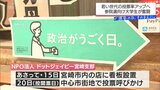 参議院選挙に向けて 若い世代の投票率アップへ 大学生たちが奮闘 | MRTニュース | MRT宮崎放送