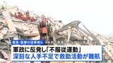 ミャンマー大地震 死者2000人超 JICA調査チームが到着 現地では人手不足で救助活動が難航|TBS NEWS DIG