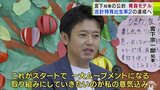 合計特殊出生率「2」の達成に向けて… 青森県独自の少子化対策『青森モデル』が発表 宮下宗一郎知事「これが一大ムーブメントになるような取り組みに」 | 青森のニュース│ATV NEWS│青森テレビ