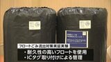 カキ養殖などで使われる“浮き”を海ごみにしないための実証実験始まる 日本財団と瀬戸内海沿岸4県|TBS NEWS DIG