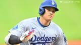 ドジャース 連勝で貯金「13」 大谷翔平3戦連発20号 日本人最多の5年連続6度目の20本塁打、自己最速でHR量産中|TBS NEWS DIG
