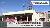 西臼杵消防本部のパワハラ問題　管理者の甲斐高千穂町長を証人尋問　|TBS NEWS DIG