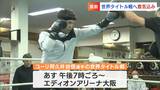 WBA世界フライ級タイトルマッチ「人生変えるつもりで行きます」ユーリ阿久井政悟 世界王者に挑む|TBS NEWS DIG