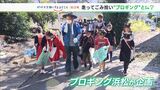 環境にも体にもやさしい“持続可能な”フィットネス「プロギング」ただいま、参加者急増中!【SDGs】|TBS NEWS DIG
