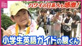 米ハワイの日本語放送局リスナー広島訪問　パールハーバーと平和公園の姉妹公園協定で　小学生の英語ガイドや被爆者らと交流　|　RCC NEWS | 広島ニュース | RCC中国放送
