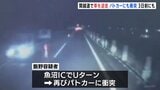 「3日前にも高速逆走」逮捕の男がまた逆走 パトカーに衝突し逮捕 さいたま市の会社員の男(48) 新潟・湯沢町の関越道|TBS NEWS DIG