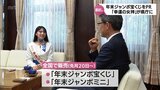 宝くじ「幸運の女神」　宮崎県の河野知事に年末ジャンボ宝くじをPR|TBS NEWS DIG