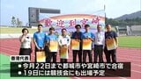 中華人民共和国全国運動会に向け香港の陸上代表チームが宮崎県の陸上競技場で合宿 | MRTニュース | MRT宮崎放送