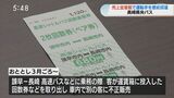 運賃箱から回数券等を回収・車内販売で250万円着服 バス運転手を懲戒解雇【長崎】 | 長崎のニュース | 天気 | NBC長崎放送