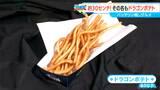 ドラゴンズファンが選ぶバンテリンドームナゴヤの押しグルメ！　長さ30センチの「ドラゴンポテト」作り置き一切なし！|TBS NEWS DIG