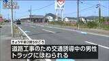 交通誘導していた男性がトラックにはねられ意識不明　石巻市の国道|TBS NEWS DIG
